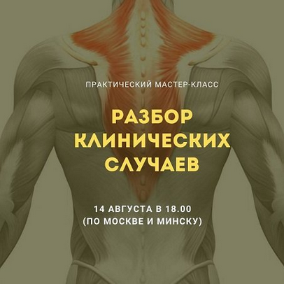 [Александр Волоткевич] Разбор клинических случаев _0.png